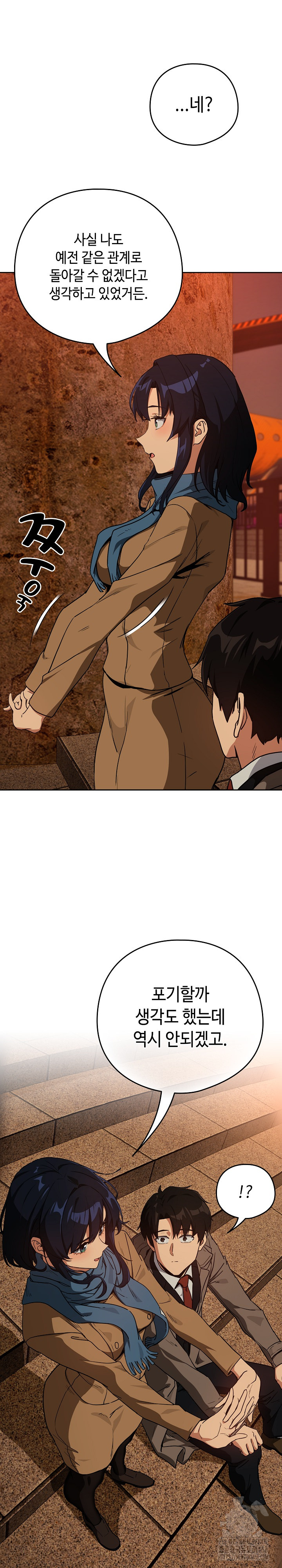 After Work Love Affairs Raw Chapter 73 - Page 12