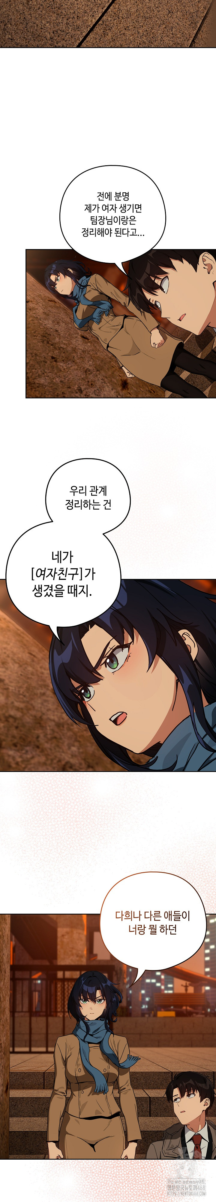 After Work Love Affairs Raw Chapter 73 - Page 13