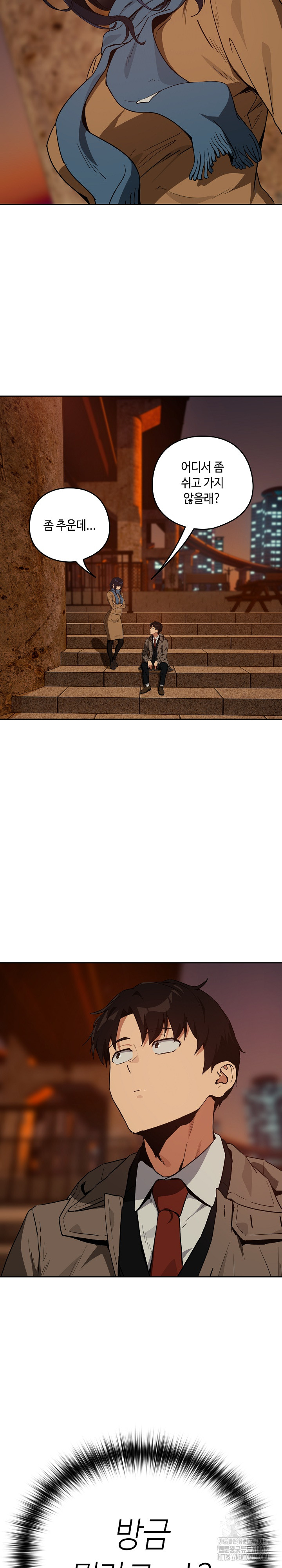 After Work Love Affairs Raw Chapter 73 - Page 16