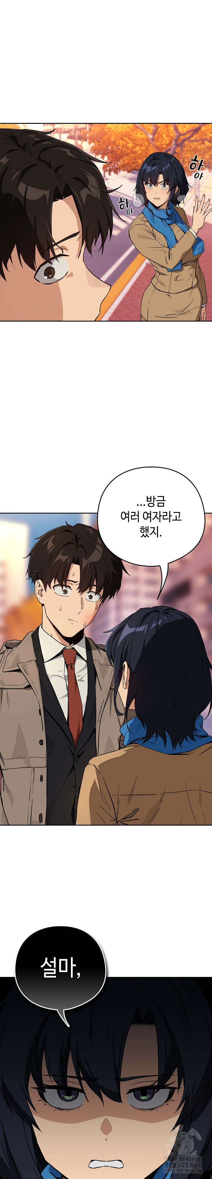 After Work Love Affairs Raw Chapter 73 - Page 2