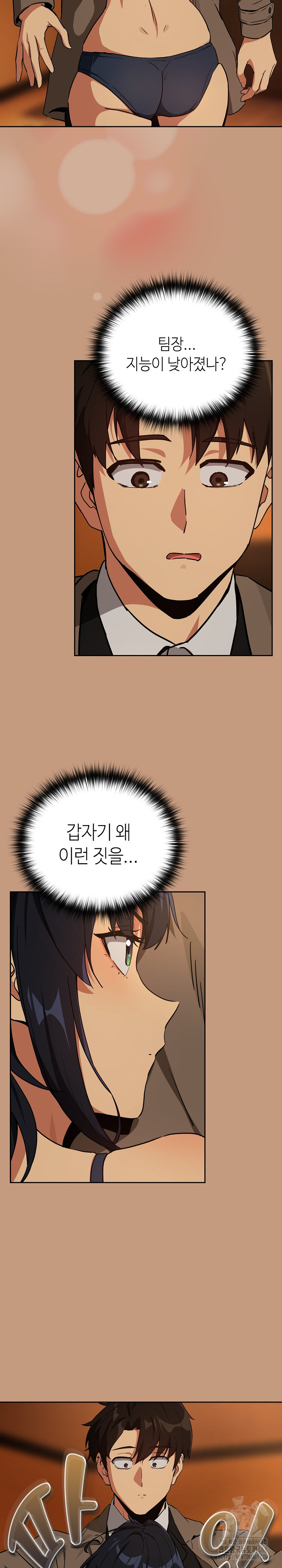 After Work Love Affairs Raw Chapter 73 - Page 22