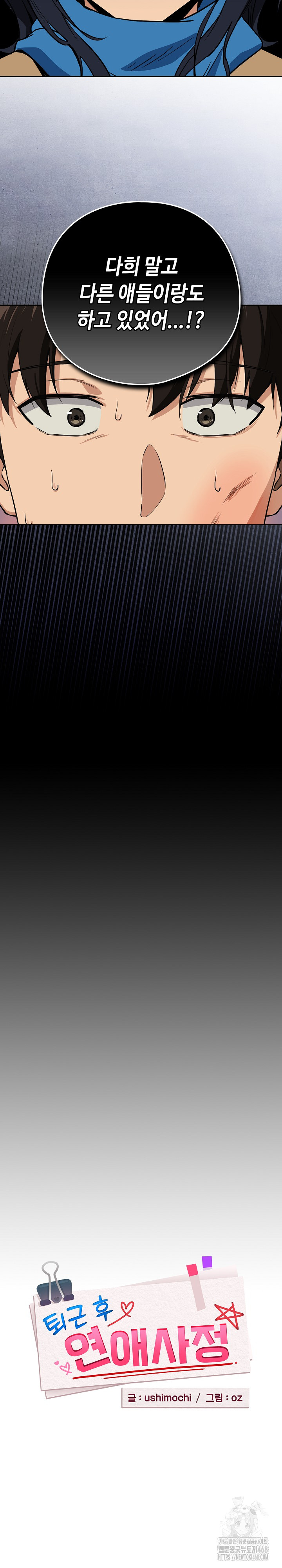 After Work Love Affairs Raw Chapter 73 - Page 3