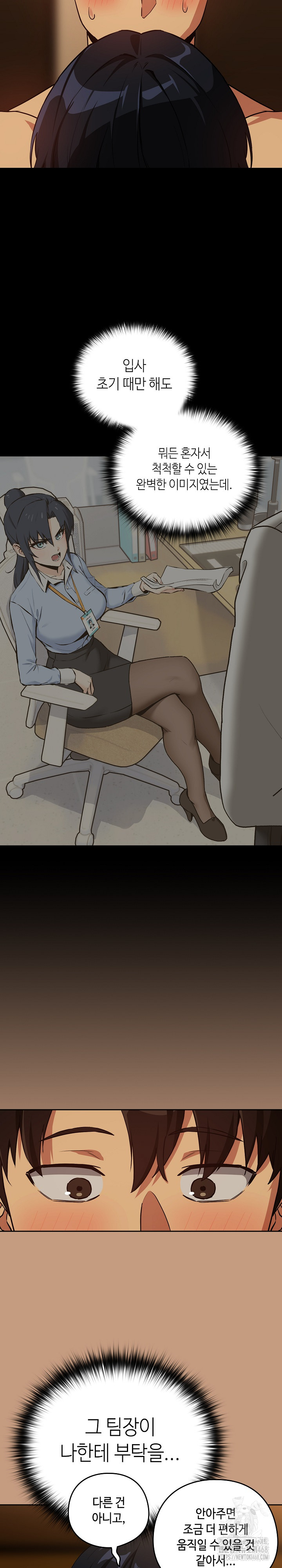 After Work Love Affairs Raw Chapter 75 - Page 14