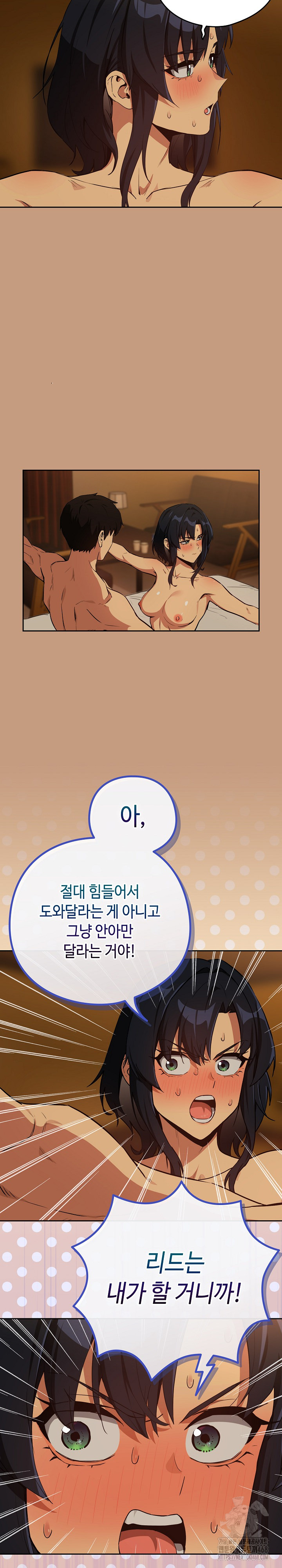 After Work Love Affairs Raw Chapter 75 - Page 15