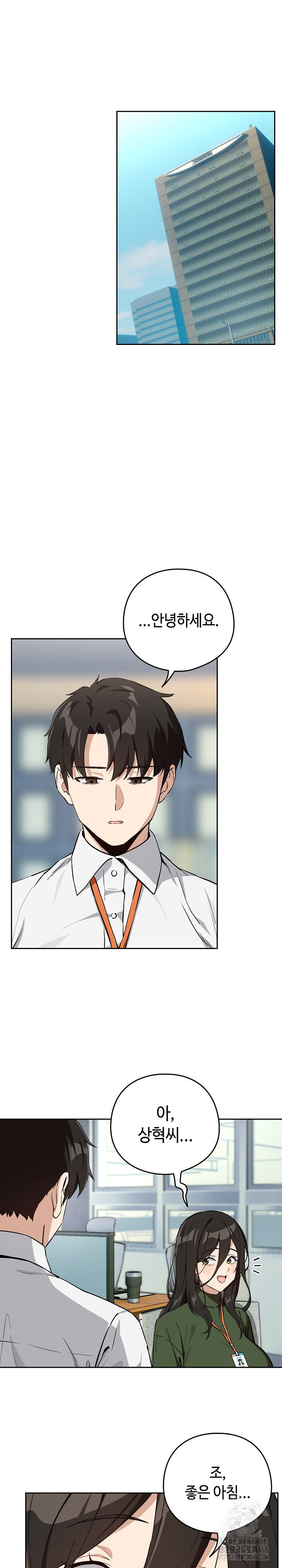 After Work Love Affairs Raw Chapter 76 - Page 13