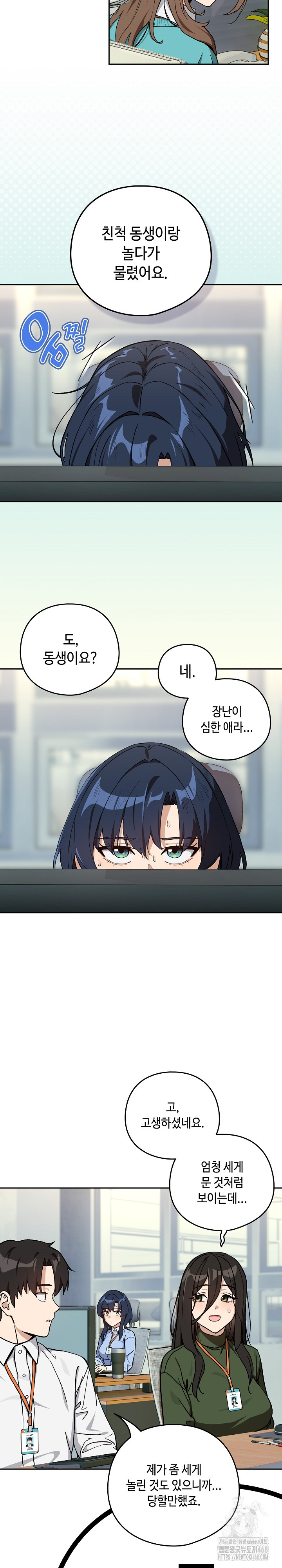 After Work Love Affairs Raw Chapter 76 - Page 15