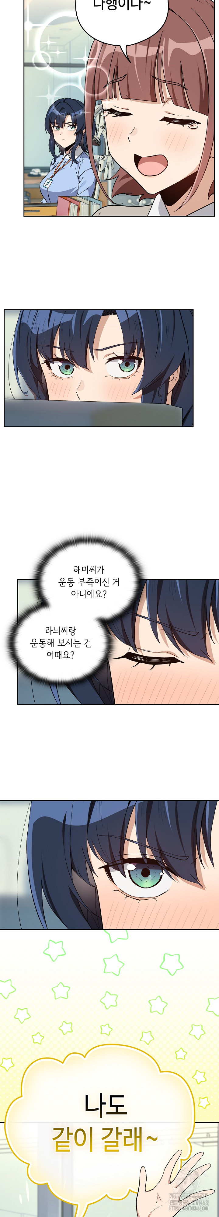 After Work Love Affairs Raw Chapter 76 - Page 17