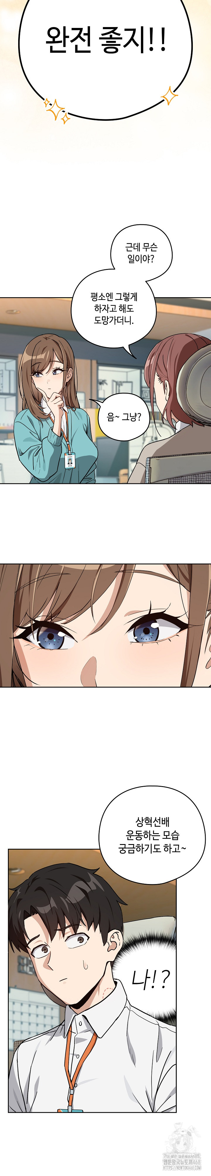 After Work Love Affairs Raw Chapter 76 - Page 19