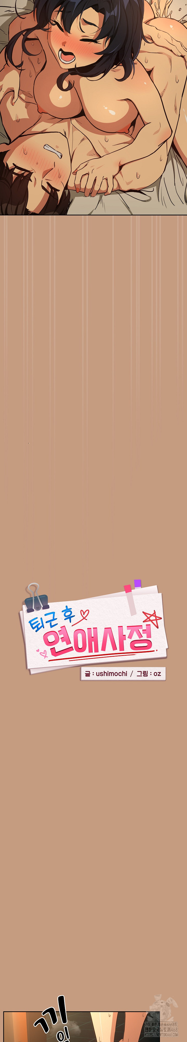 After Work Love Affairs Raw Chapter 76 - Page 3