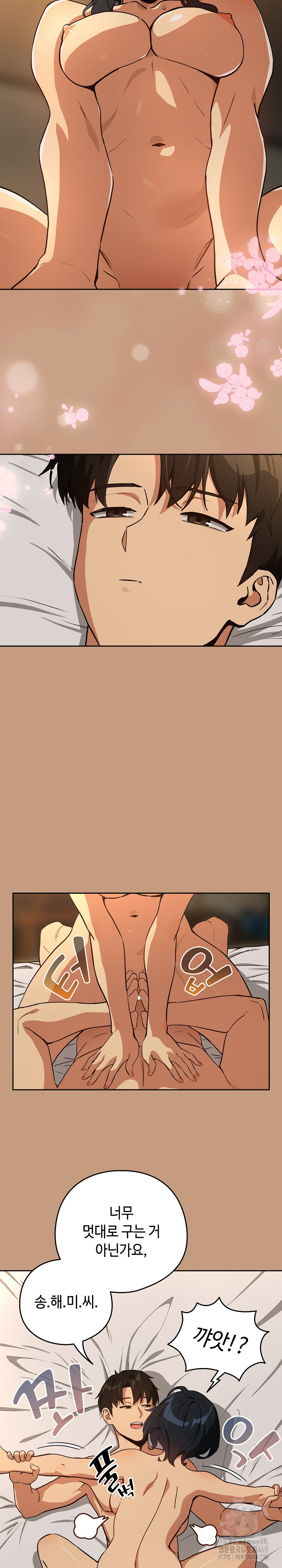 After Work Love Affairs Raw Chapter 76 - Page 9