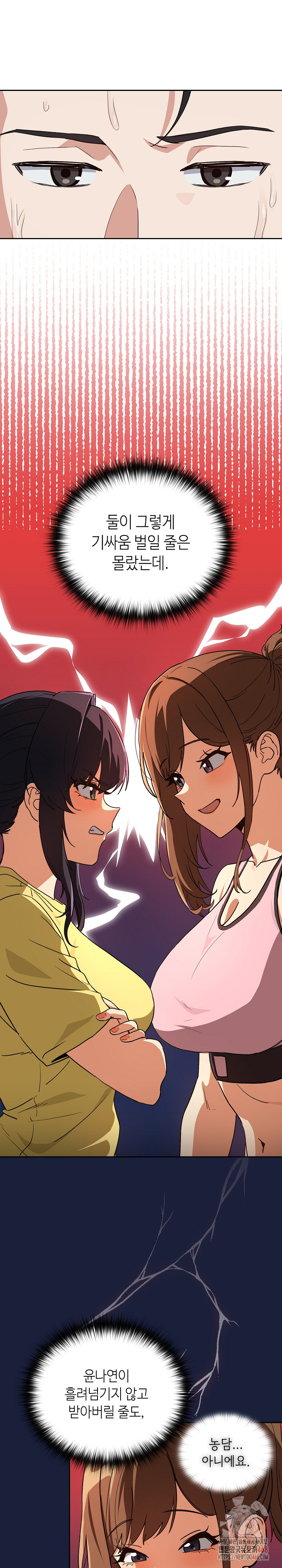 After Work Love Affairs Raw Chapter 78 - Page 10