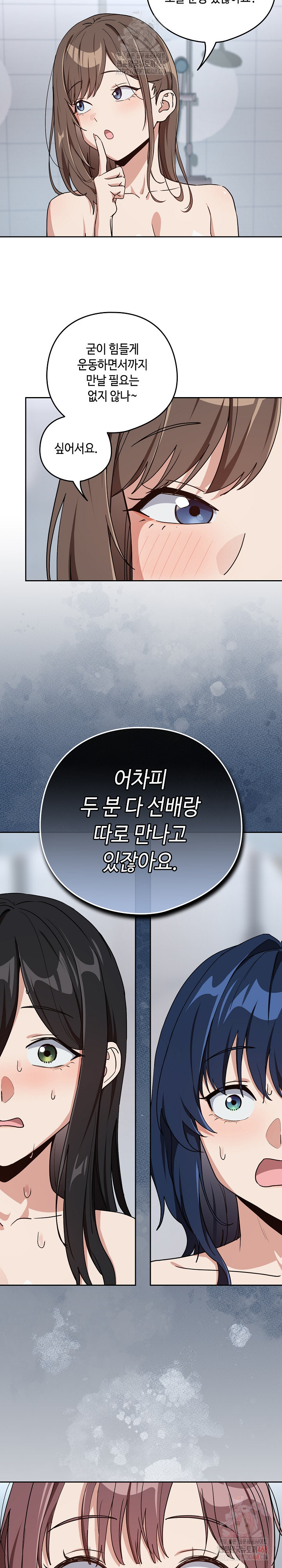 After Work Love Affairs Raw Chapter 78 - Page 20