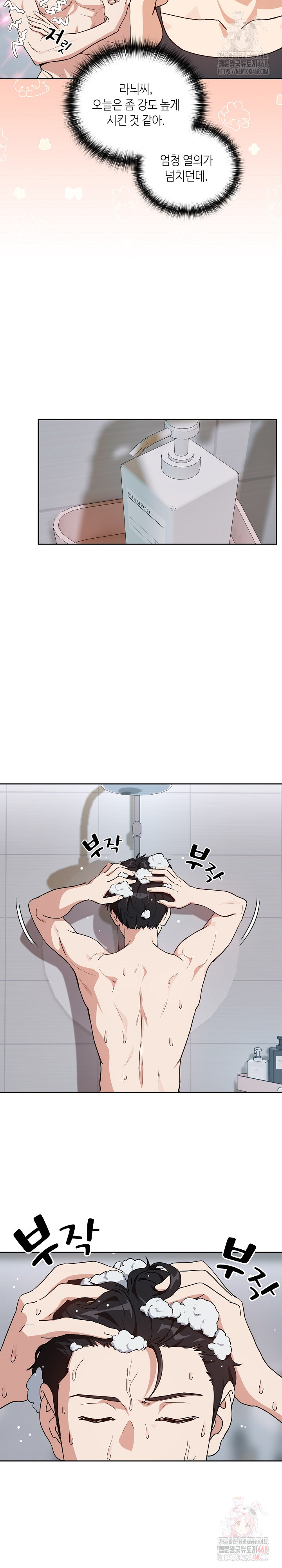 After Work Love Affairs Raw Chapter 78 - Page 9