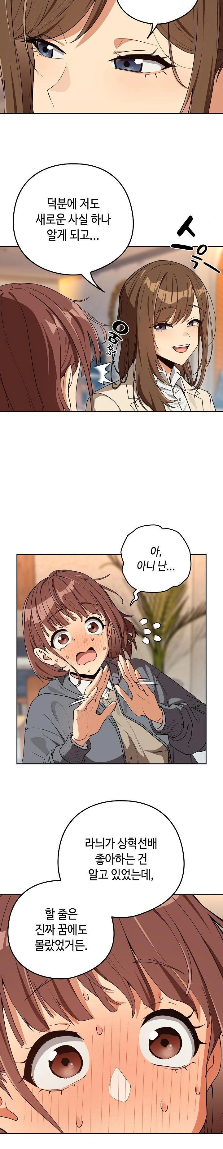 After Work Love Affairs Raw Chapter 79 - Page 11