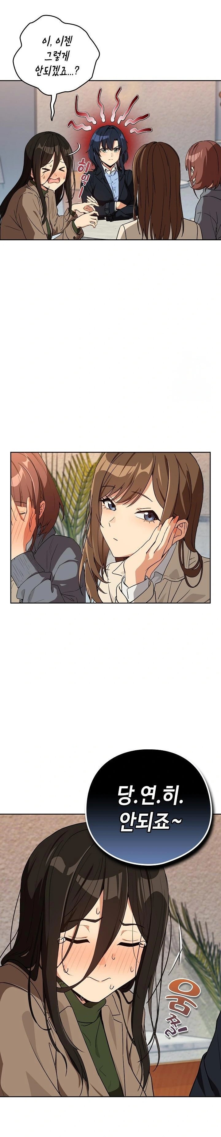 After Work Love Affairs Raw Chapter 79 - Page 14