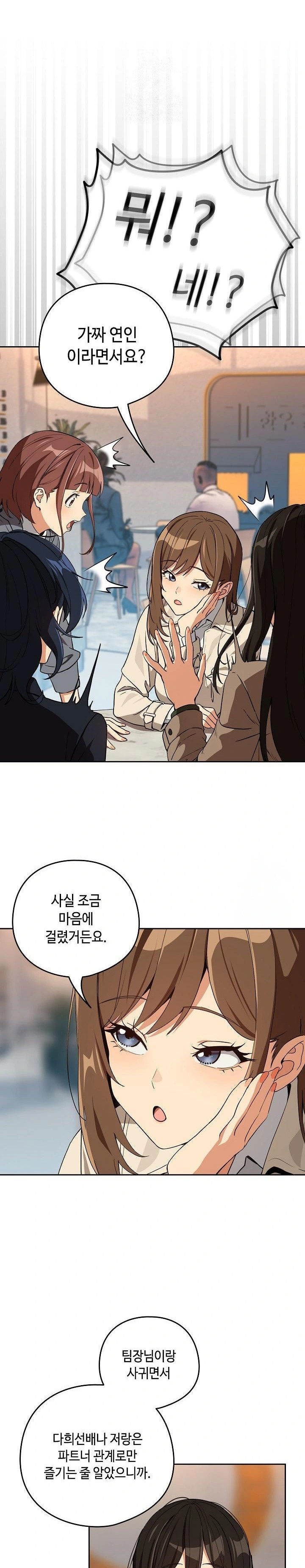 After Work Love Affairs Raw Chapter 79 - Page 16