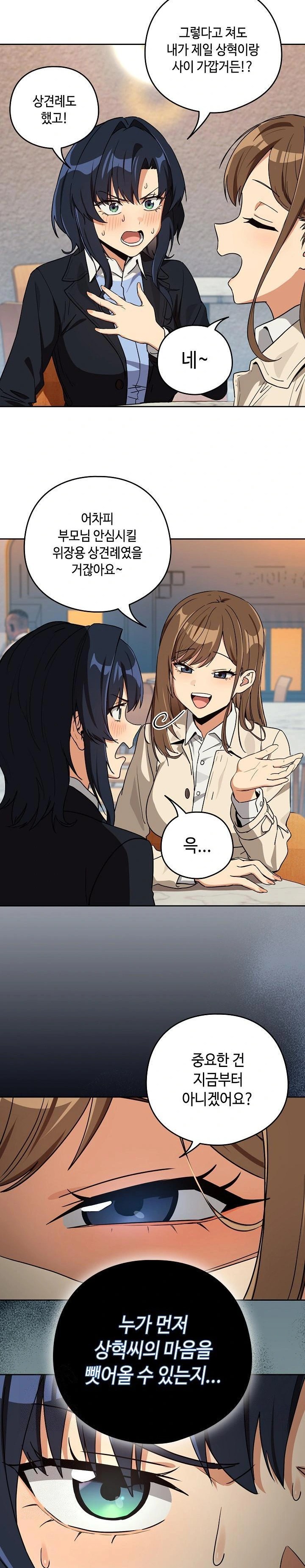 After Work Love Affairs Raw Chapter 79 - Page 19