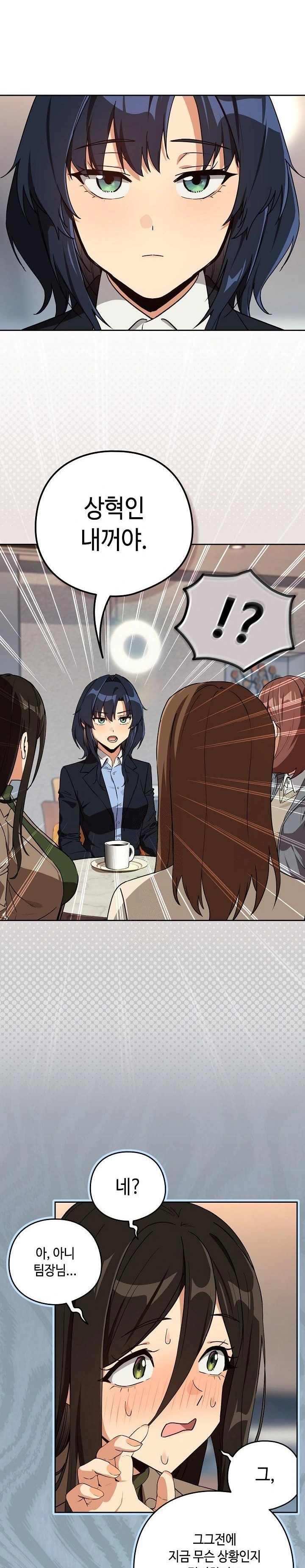 After Work Love Affairs Raw Chapter 79 - Page 6