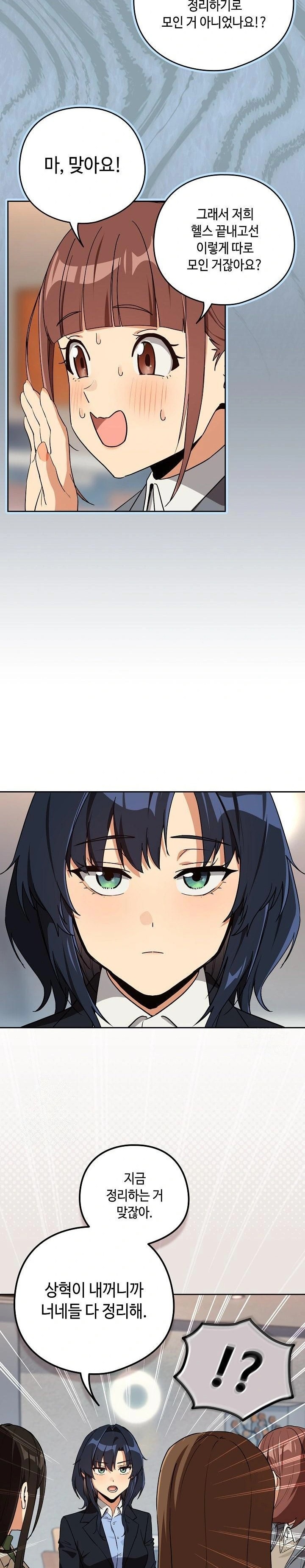 After Work Love Affairs Raw Chapter 79 - Page 7