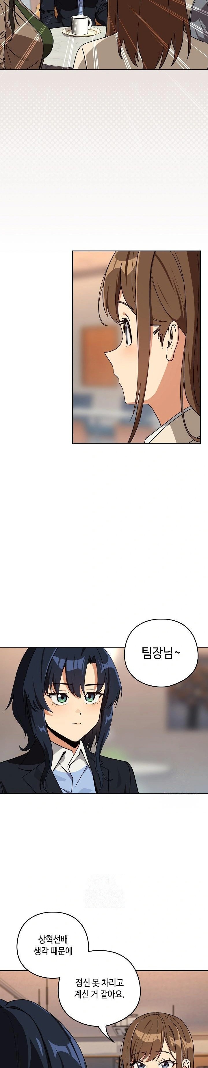 After Work Love Affairs Raw Chapter 79 - Page 8