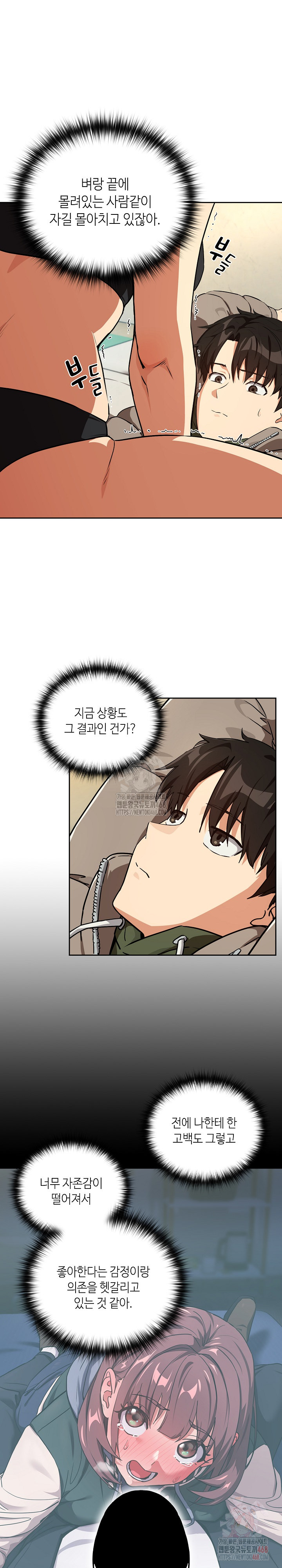 After Work Love Affairs Raw Chapter 80 - Page 14