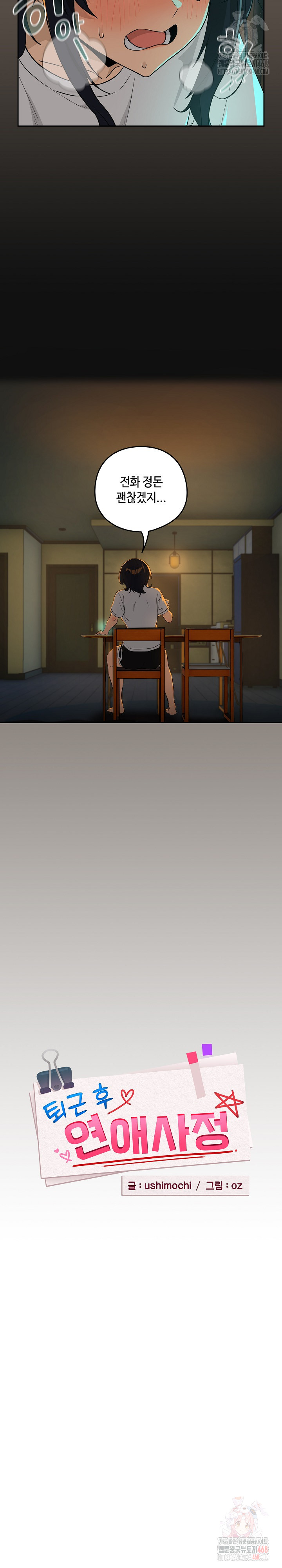 After Work Love Affairs Raw Chapter 80 - Page 8