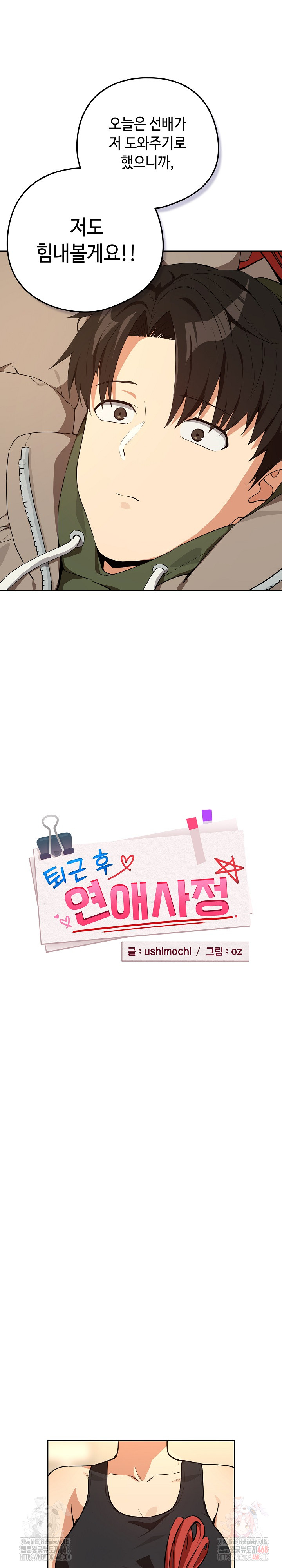 After Work Love Affairs Raw Chapter 81 - Page 10