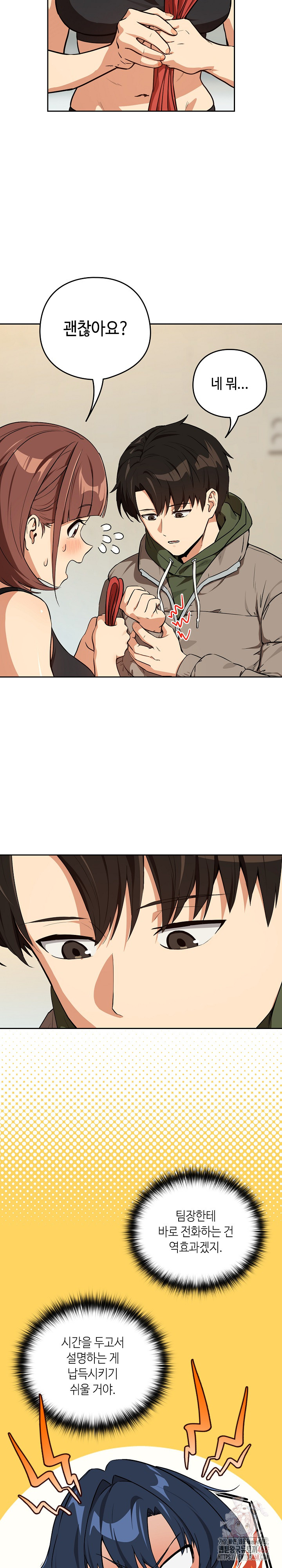 After Work Love Affairs Raw Chapter 81 - Page 11