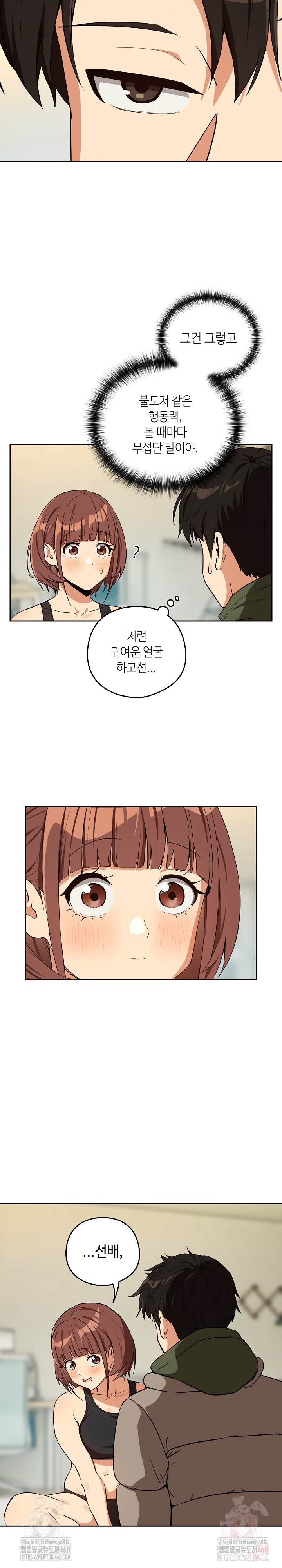 After Work Love Affairs Raw Chapter 81 - Page 13