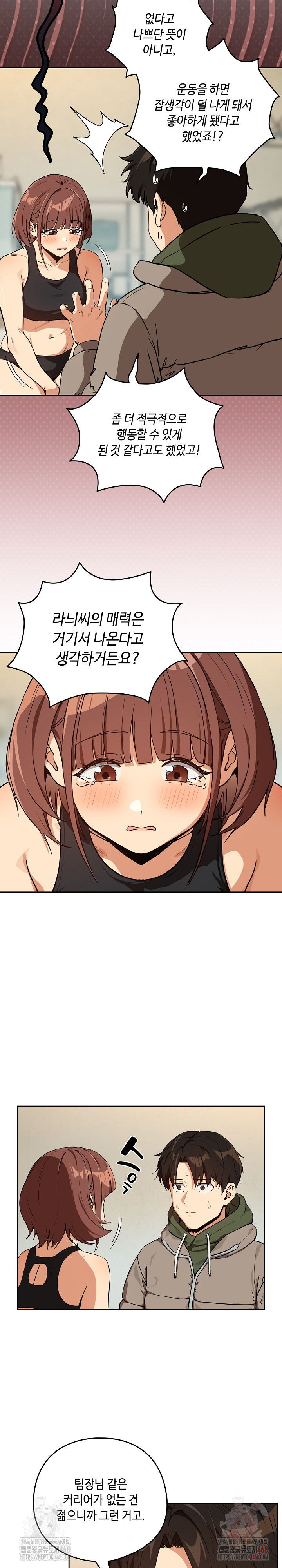 After Work Love Affairs Raw Chapter 81 - Page 17