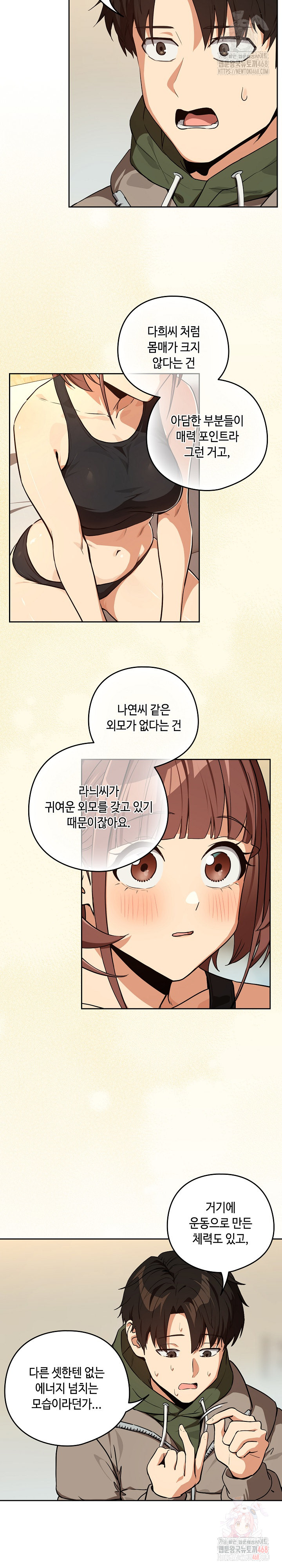 After Work Love Affairs Raw Chapter 81 - Page 18