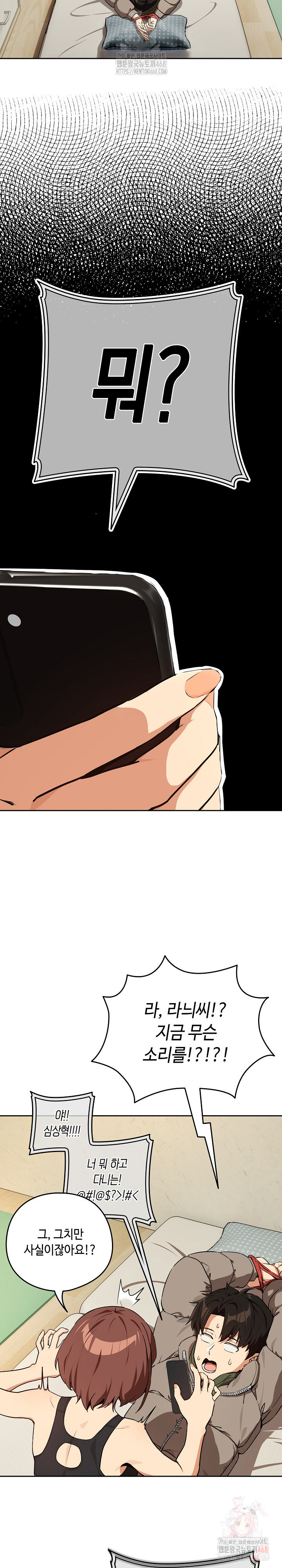 After Work Love Affairs Raw Chapter 81 - Page 3