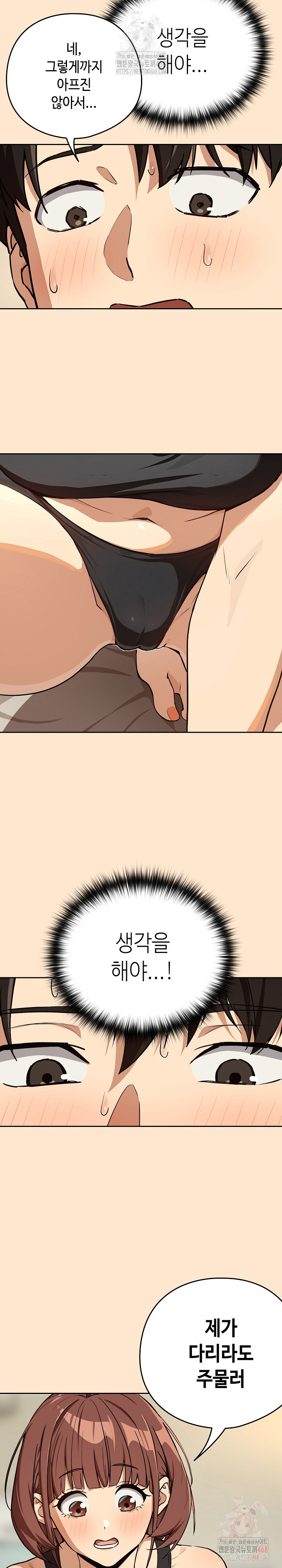 After Work Love Affairs Raw Chapter 82 - Page 5