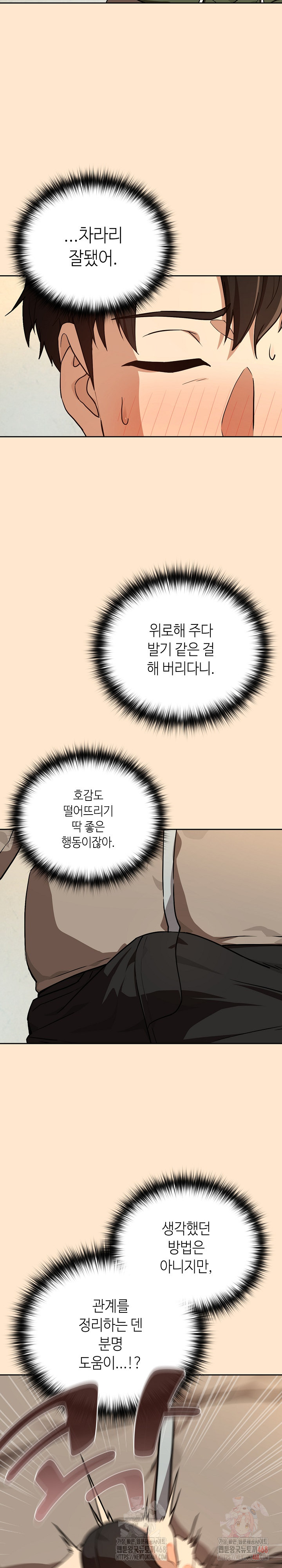 After Work Love Affairs Raw Chapter 82 - Page 8