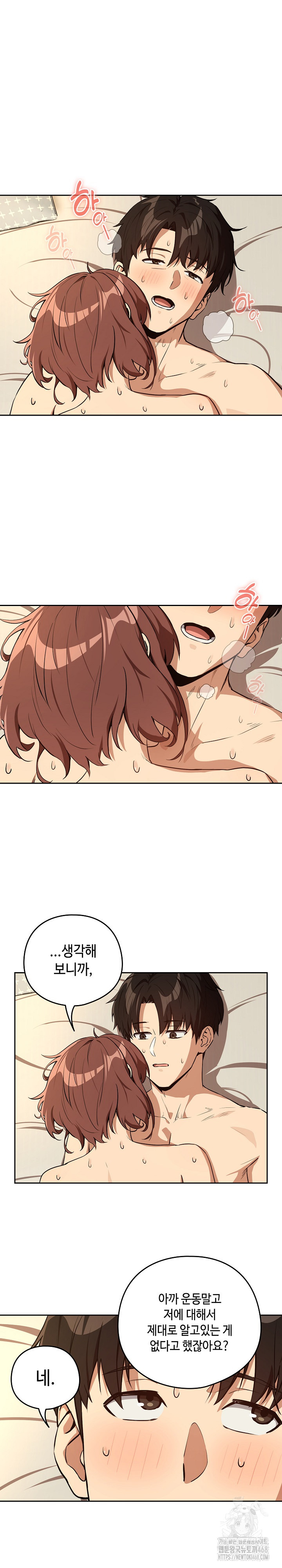 After Work Love Affairs Raw Chapter 83 - Page 17