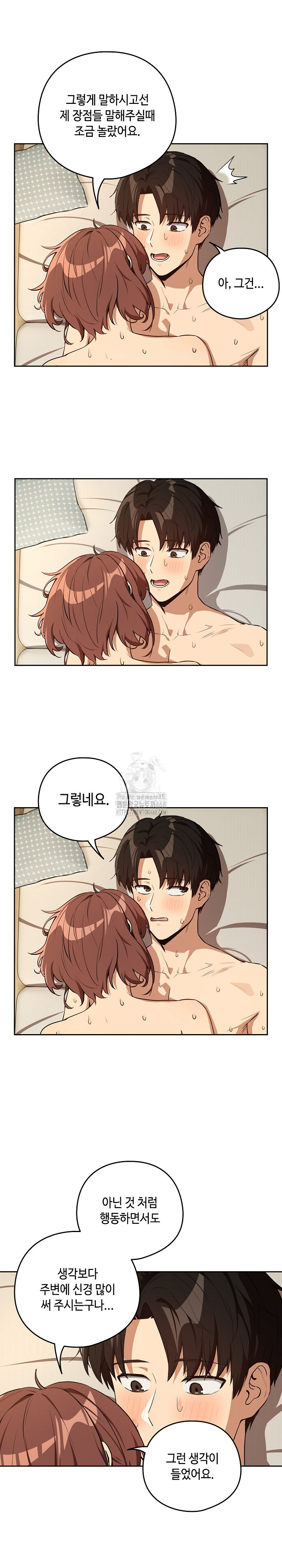 After Work Love Affairs Raw Chapter 83 - Page 18