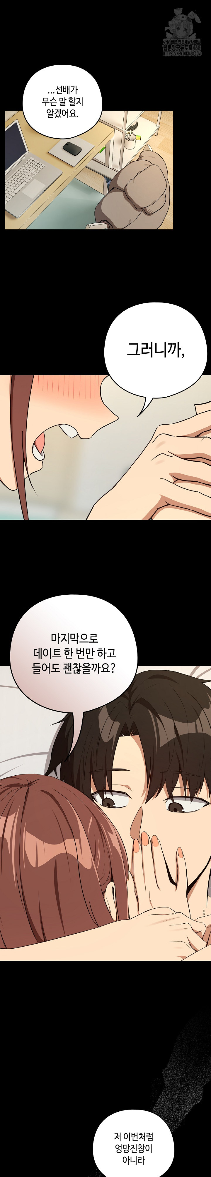 After Work Love Affairs Raw Chapter 84 - Page 14