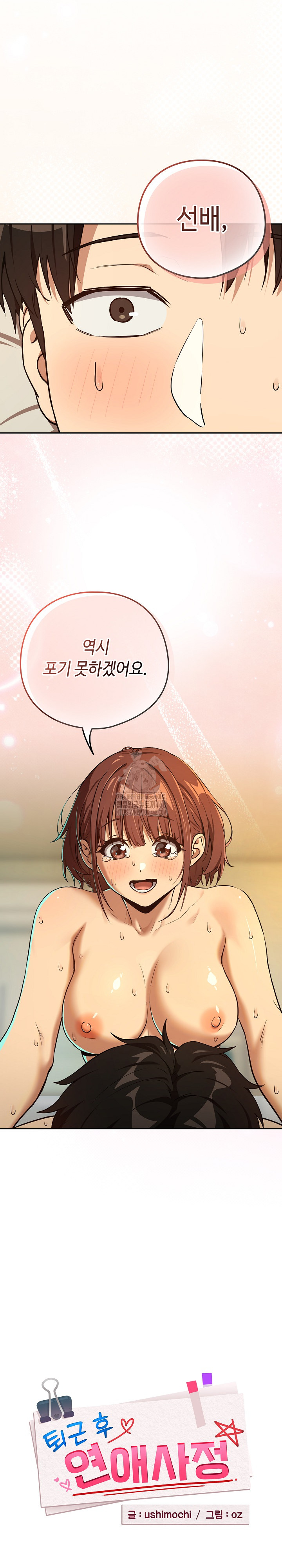 After Work Love Affairs Raw Chapter 84 - Page 2