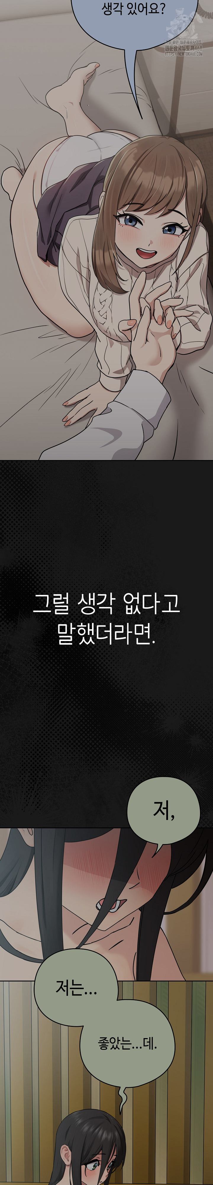 After Work Love Affairs Raw Chapter 84 - Page 21