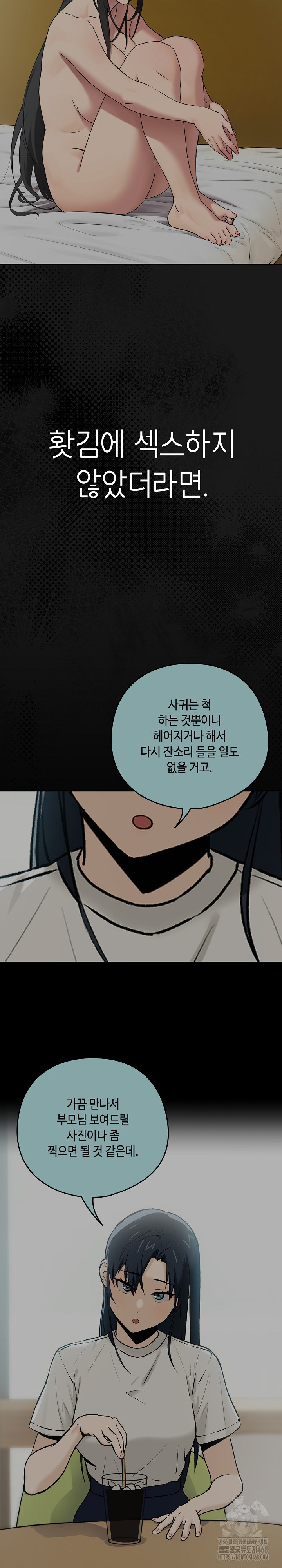 After Work Love Affairs Raw Chapter 84 - Page 22