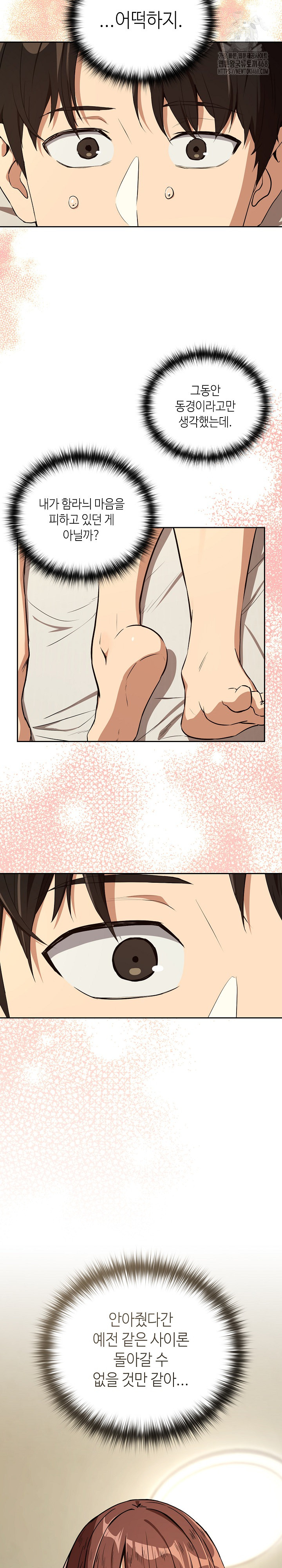 After Work Love Affairs Raw Chapter 84 - Page 6