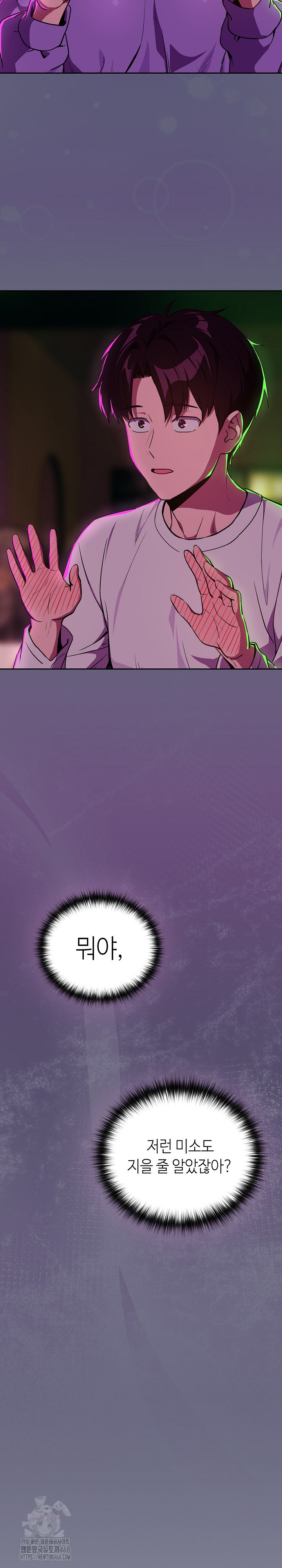 After Work Love Affairs Raw Chapter 85 - Page 12