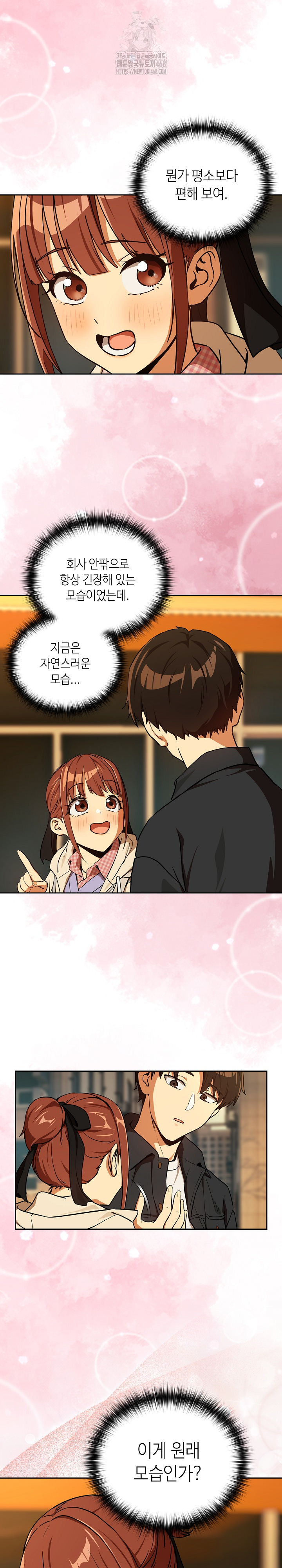 After Work Love Affairs Raw Chapter 85 - Page 15