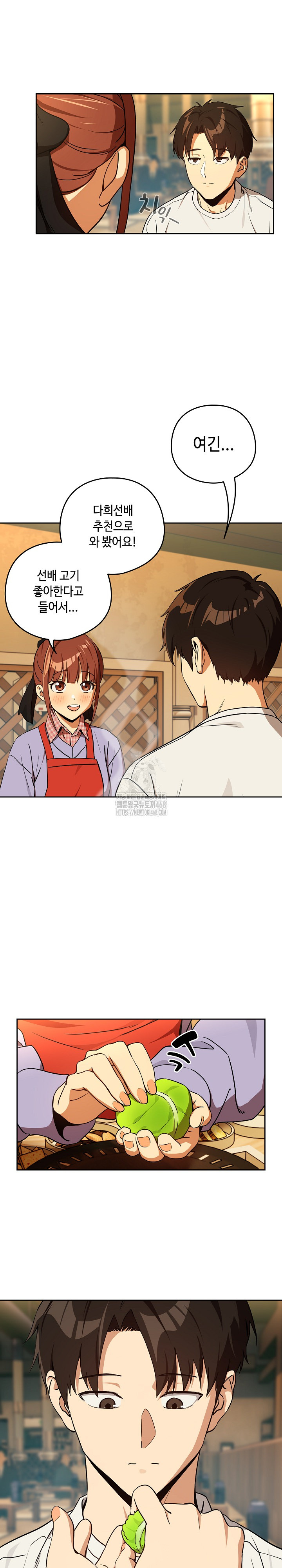 After Work Love Affairs Raw Chapter 85 - Page 17