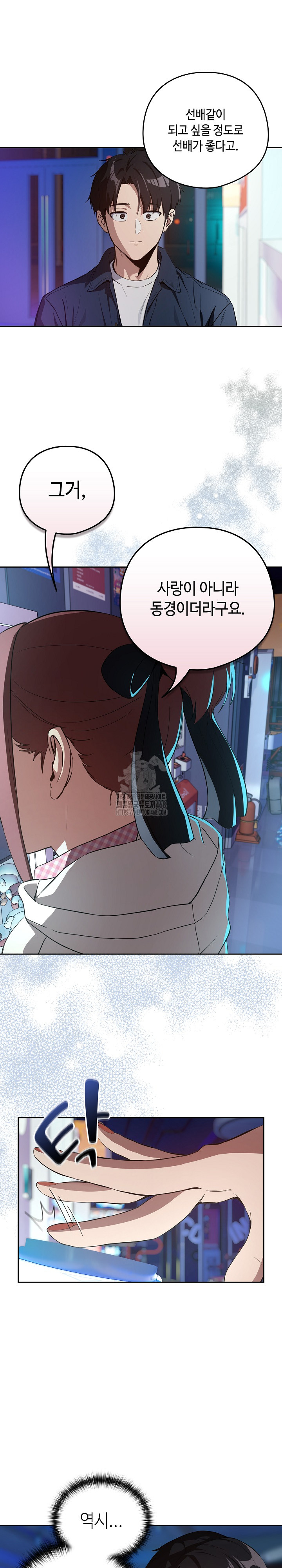 After Work Love Affairs Raw Chapter 86 - Page 11