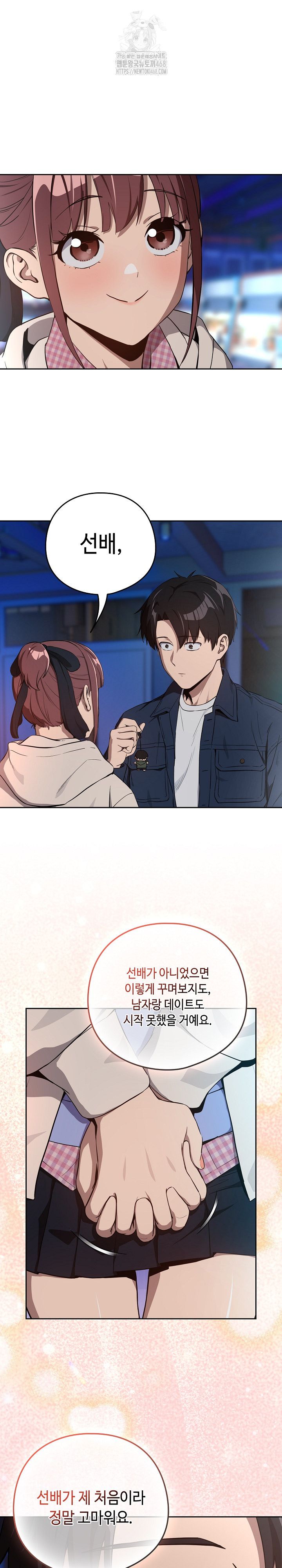 After Work Love Affairs Raw Chapter 86 - Page 17