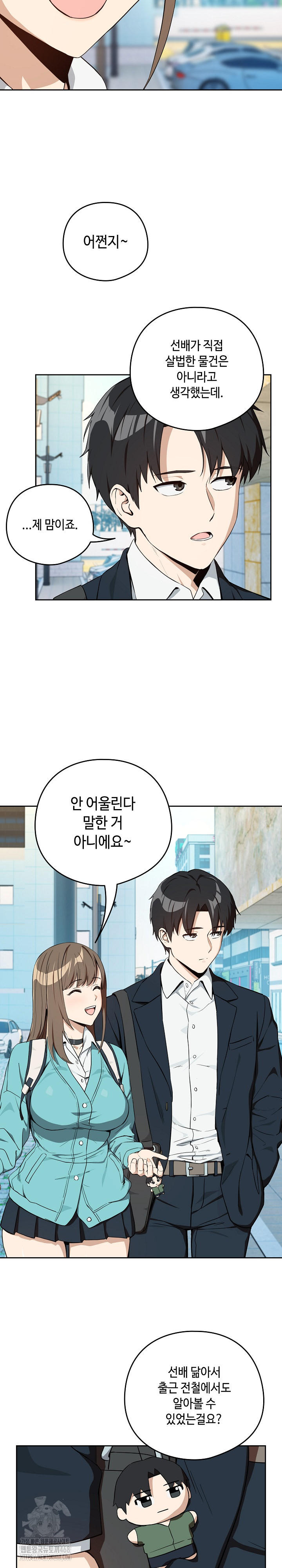 After Work Love Affairs Raw Chapter 86 - Page 20