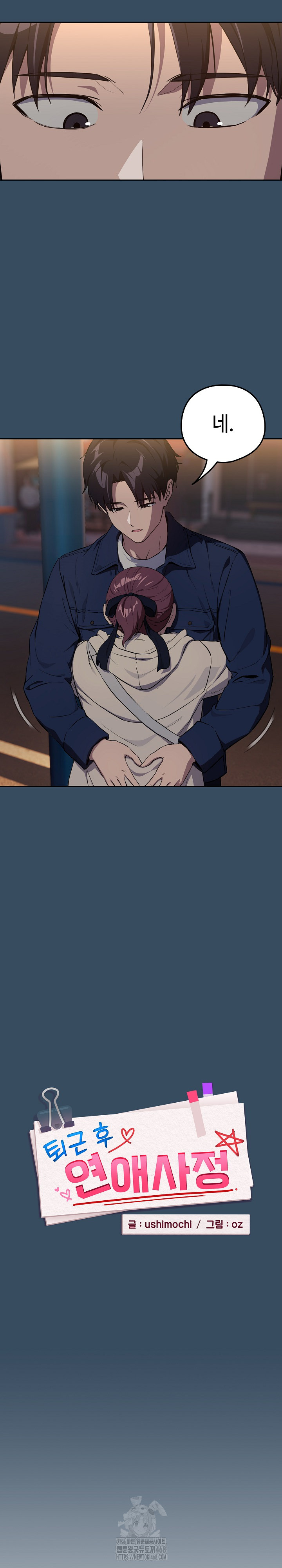 After Work Love Affairs Raw Chapter 86 - Page 3