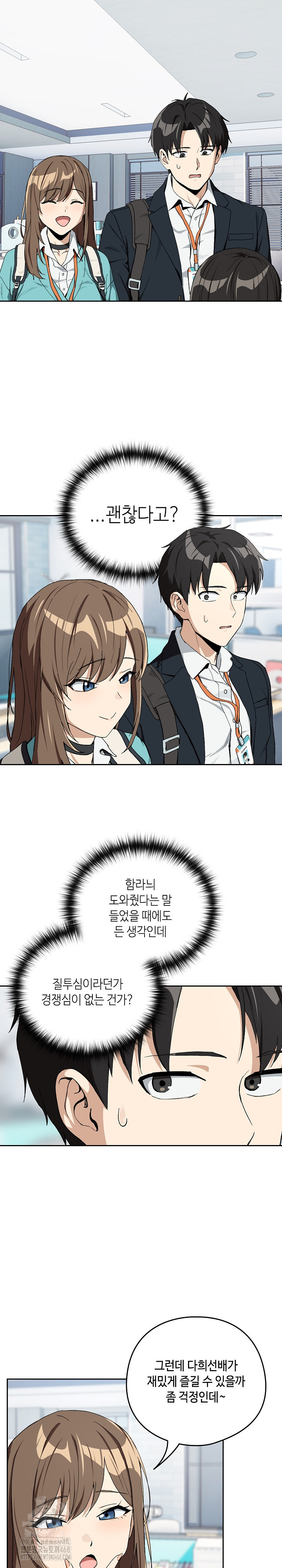 After Work Love Affairs Raw Chapter 87 - Page 12