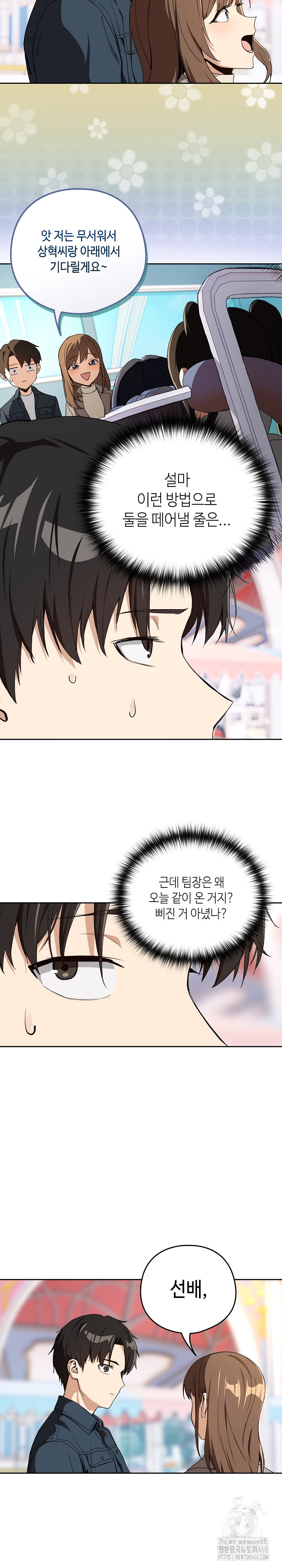 After Work Love Affairs Raw Chapter 87 - Page 15